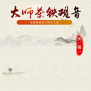 传统茶饮铁观音简约国风主图背景