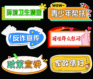 创意卡通多彩公益主题手举牌