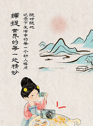 全画幅微单相机国风手绘宣传海报