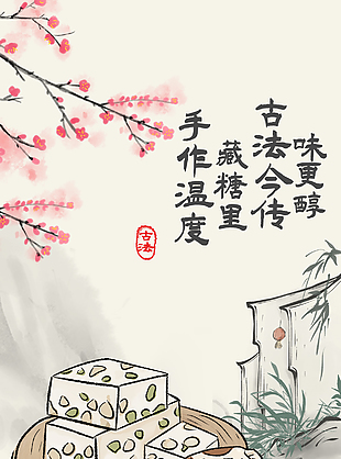 千层拉丝古法糖传统国风手绘海报