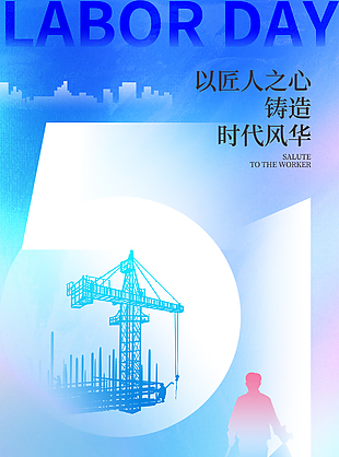 致敬匠心耕耘劳动节蓝色渐变海报