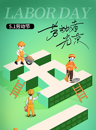 致敬劳动者绿色主题渐变五一海报