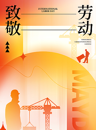 致敬劳动五一橙色渐变节日宣传海报