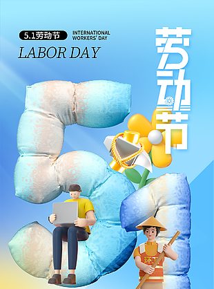 致敬时代奋斗者五一蓝色渐变海报