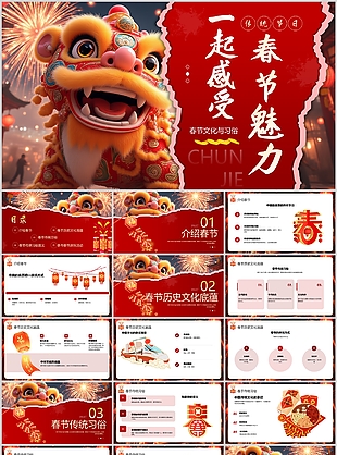 喜庆中国风春节文化习俗宣传介绍