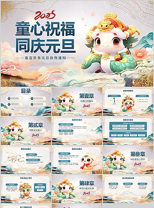 插画风2025喜迎新春元旦放假通知