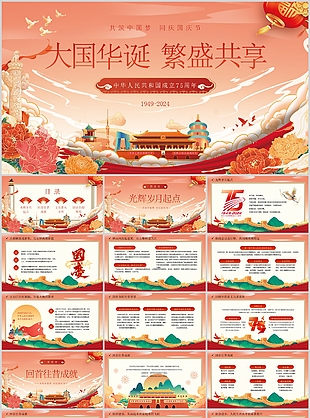 橙色国潮风共筑中国梦同庆国庆节宣传介绍