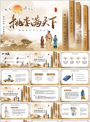 复古中国风桃李满天下教师节宣传介绍