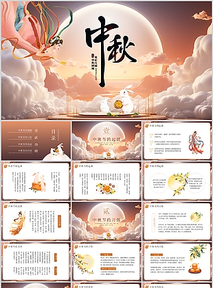 古典中国风花好月圆中秋节主题班会