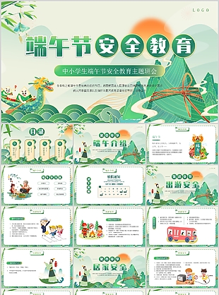 绿色卡通风端午节安全教育主题班会