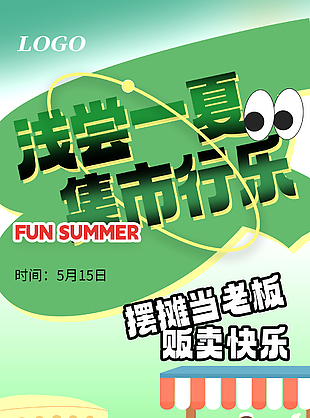 浅尝一夏集市行乐绿色卡通插画海报