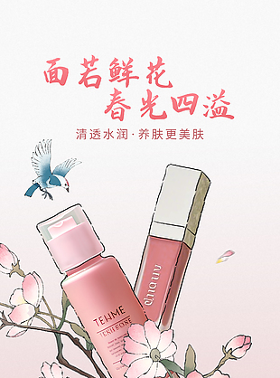 面若鲜花春光四溢粉色护肤产品海报