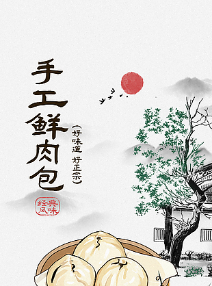 手工鲜肉包国风水墨手绘美食海报