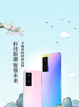 科技新潮智领未来手机优惠宣传海报