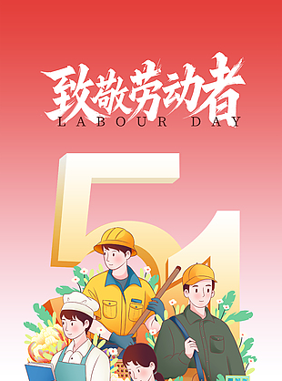 劳动节平凡岗位人物插画渐变海报
