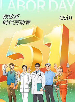 劳动最光荣橙色手绘工作者插画海报