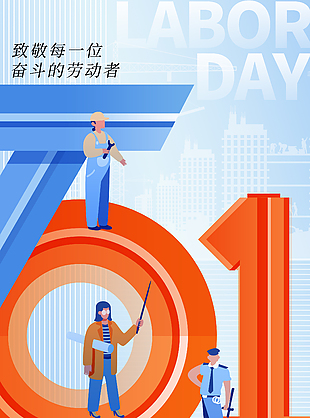 致敬奋斗劳动者五一蓝色渐变海报