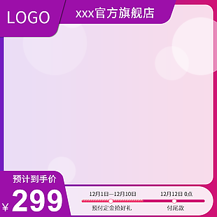 梦幻紫色渐变创意电商直通车背景