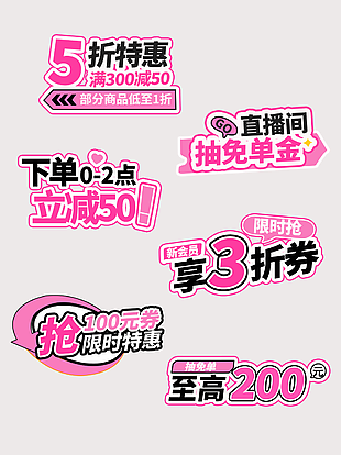 春日促销粉色特惠宣传手举牌