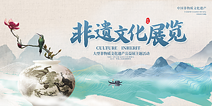非遗文化展览中国风横版海报