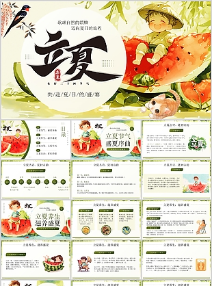 可爱水彩风传统节气立夏宣传介绍