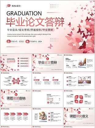 红色蝴蝶背景通用毕业论文答辩