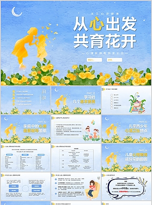水彩风从心出发共育花开心理健康教育家长会
