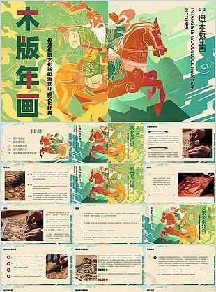 绿色传统非遗文化木版年画宣传介绍