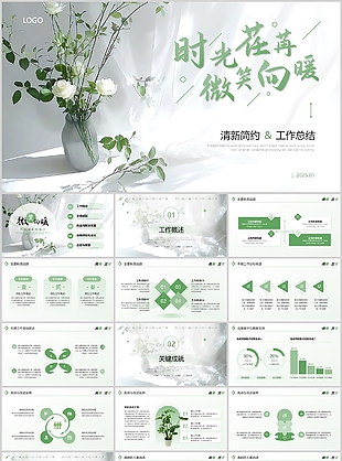 清新简约插花背景通用工作总结