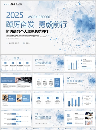 蓝色简约几何风个人工作总结