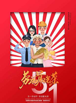 劳动风采卡通可爱劳动节海报