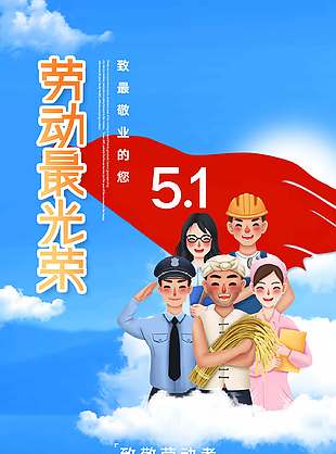 团结奋进蓝色大气劳动节海报