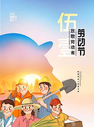 劳动之光可爱卡通劳动节海报