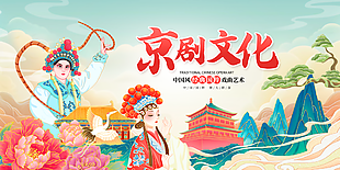 中国风经典国粹京剧文化横版海报