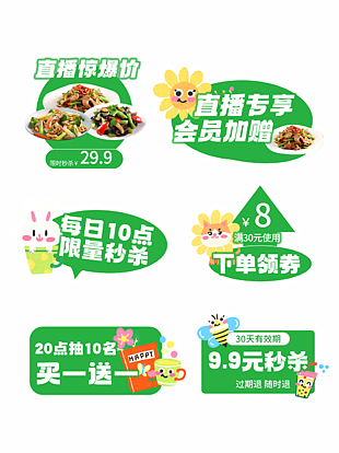 直播惊爆价绿色卡通手举牌