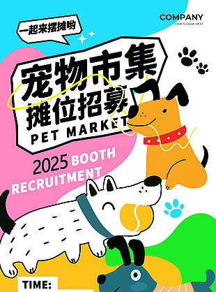 宠物市集摊位招募扁平风插画海报