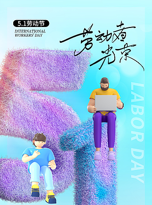 致敬时代奋斗者劳动节蓝色卡通海报