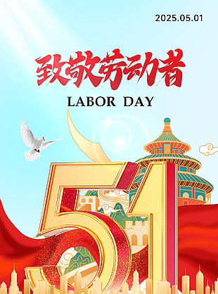 国潮手绘五一红色主题地标建筑海报