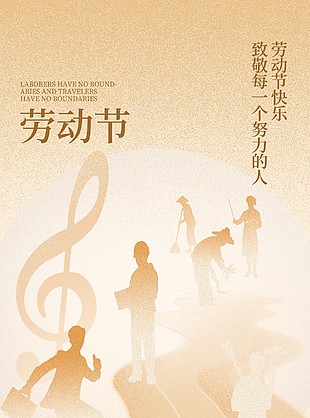 五一致敬劳动者简约渐变节日海报