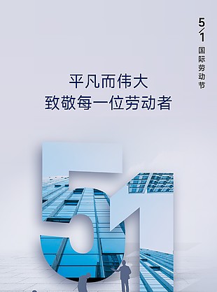 匠心耕耘建生活五一地产宣传海报