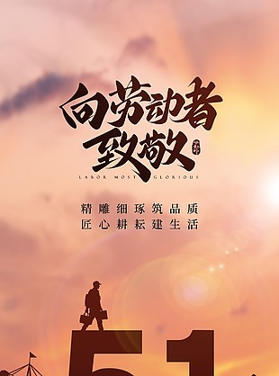 向劳动者致敬创意人物工作剪影海报