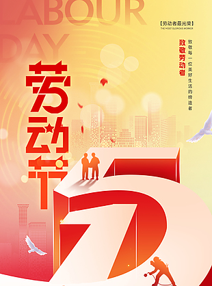 致敬平凡劳动节红色闪光渐变海报