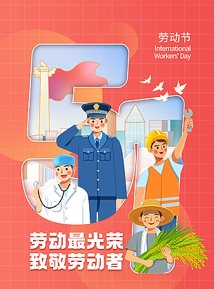 劳动最光荣致敬劳动者五一插画海报