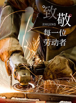 劳动节工作现场红色主题闪光海报