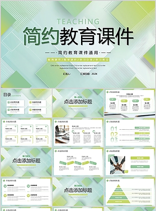 绿色几何风通用教育课件