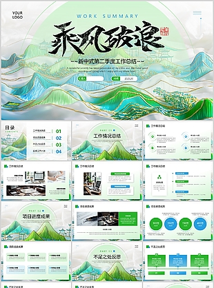 绿色新中式乘风破浪第二季度工作总结