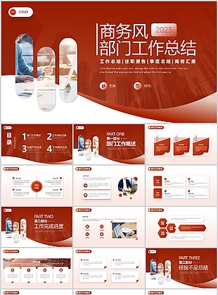 2025红色商务风部门工作总结PPT
