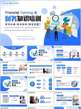 蓝色扁平风财务知识培训课件