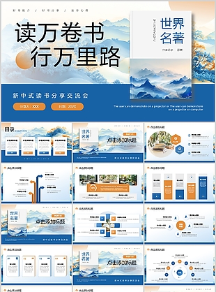 蓝色新中式读书分享交流会PPT