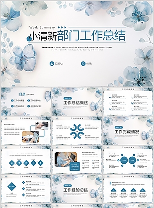 小清新花朵背景部门工作总结